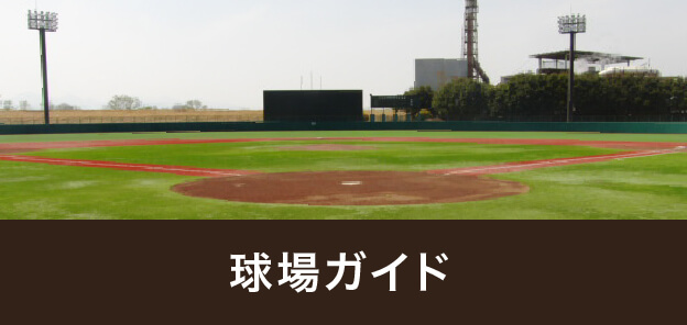 関甲新学生野球連盟 公式サイト Top