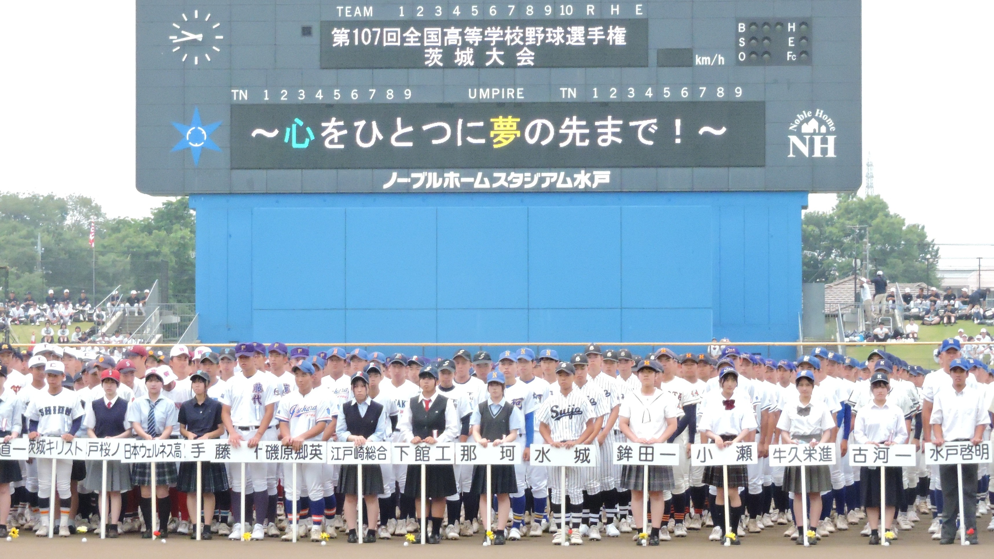 茨城県高等学校野球連盟