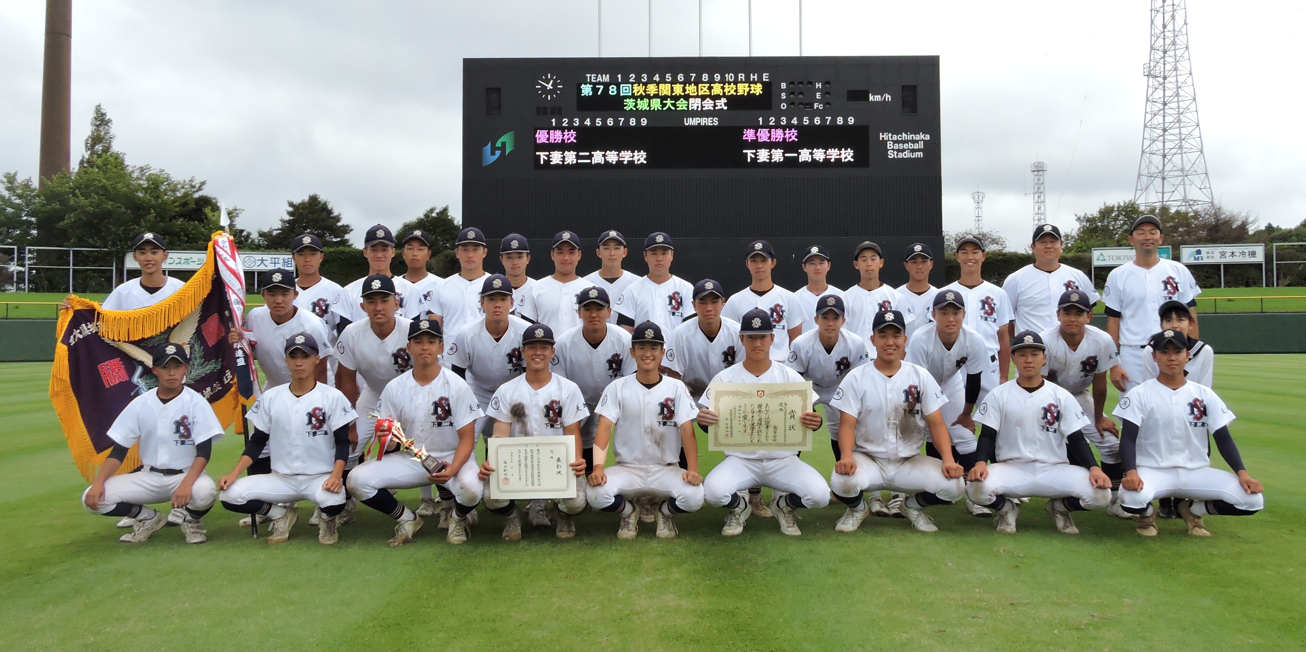 茨城県高等学校野球連盟