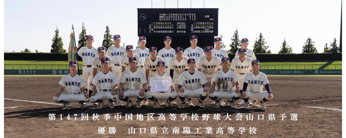 山口県高等学校野球連盟 トップ