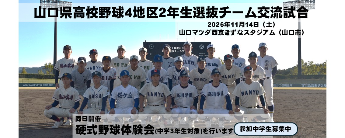 山口県高等学校野球連盟 トップ